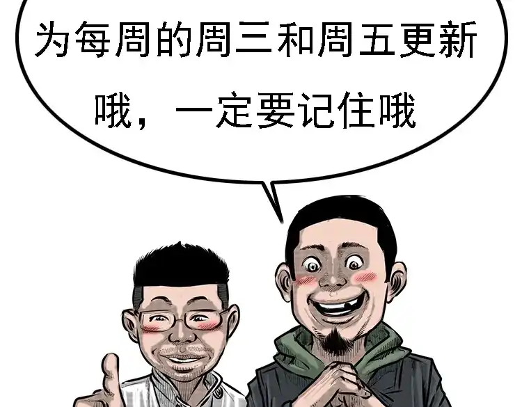 《三老爷诡事会》人面獾 第95页