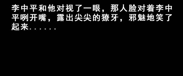 《三老爷诡事会》人面獾 第29页