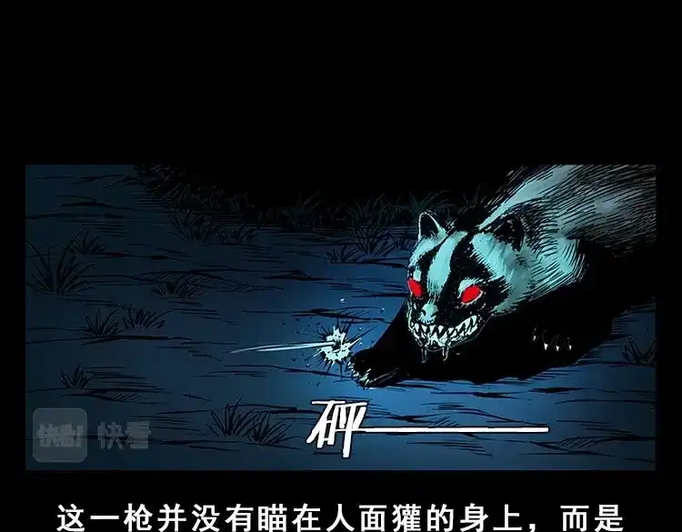 《三老爷诡事会》人面獾 第78页