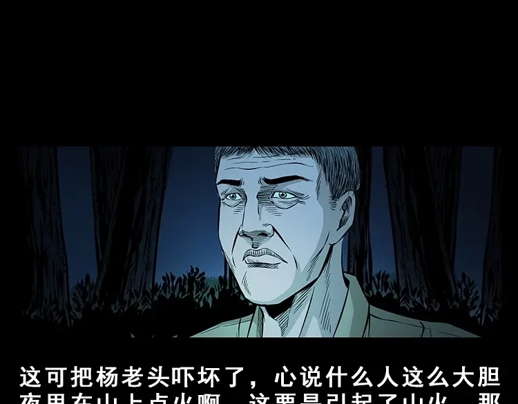 《三老爷诡事会》人面獾 第54页