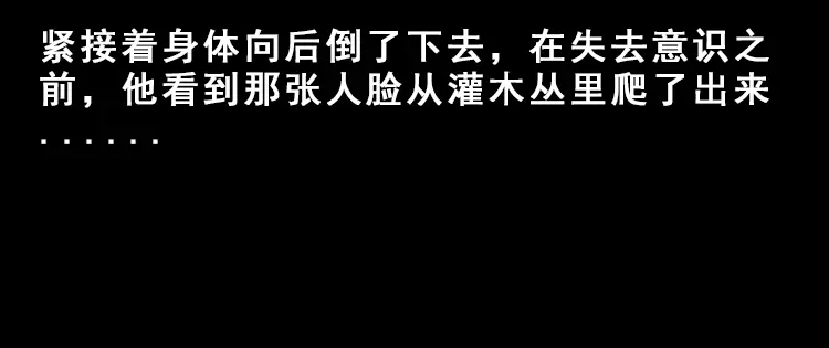 《三老爷诡事会》人面獾 第33页