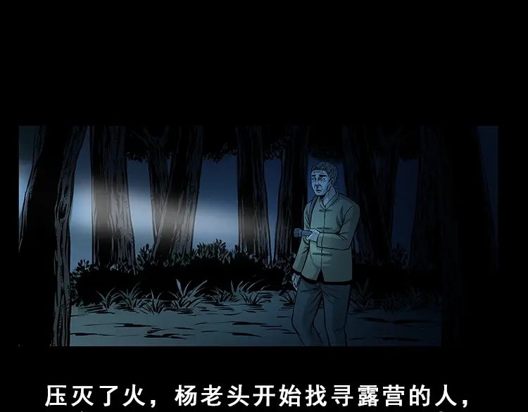 《三老爷诡事会》人面獾 第58页