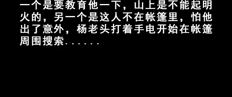 《三老爷诡事会》人面獾 第59页