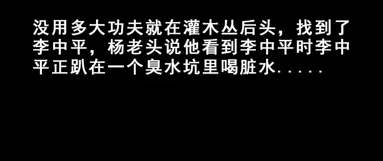 《三老爷诡事会》人面獾 第61页