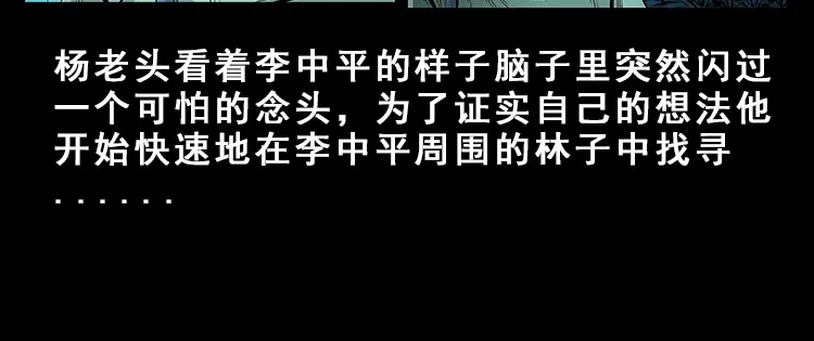 《三老爷诡事会》人面獾 第71页