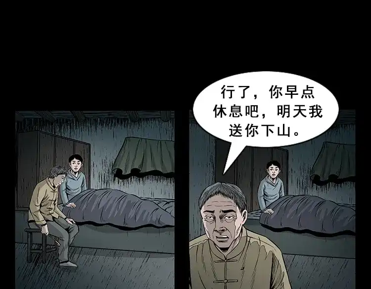 《三老爷诡事会》人面獾 第90页