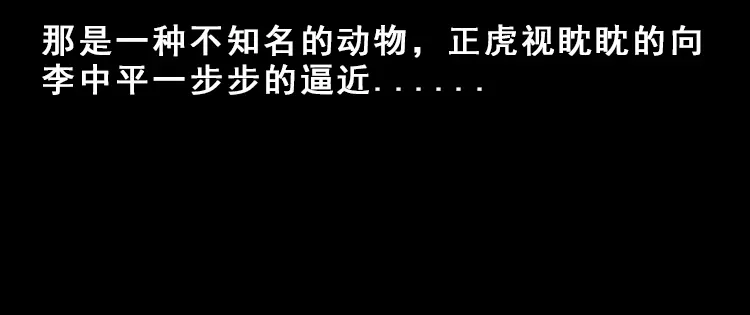 《三老爷诡事会》人面獾 第35页