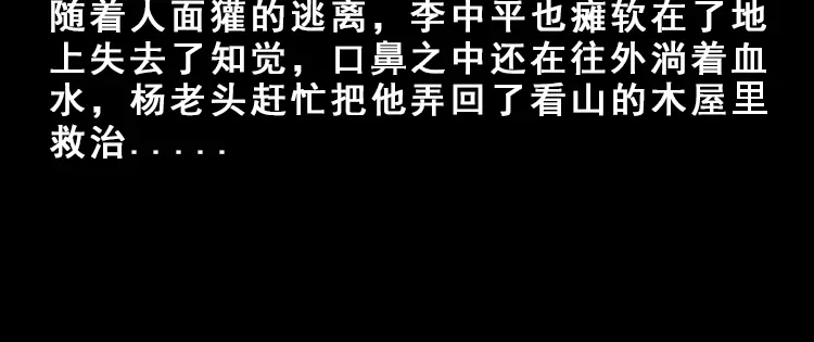 《三老爷诡事会》人面獾 第83页