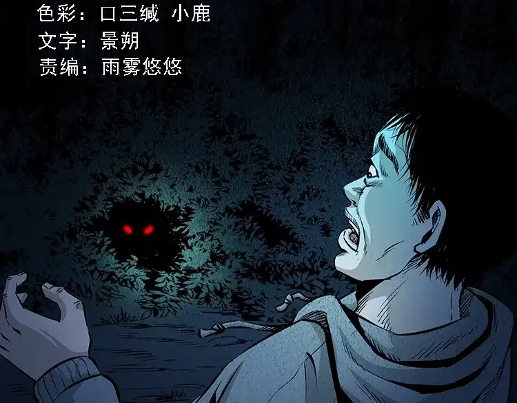 《三老爷诡事会》人面獾 第2页