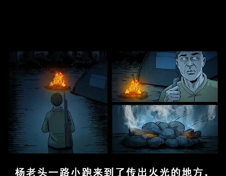 《三老爷诡事会》人面獾 第56页