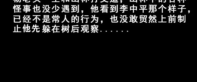 《三老爷诡事会》人面獾 第69页