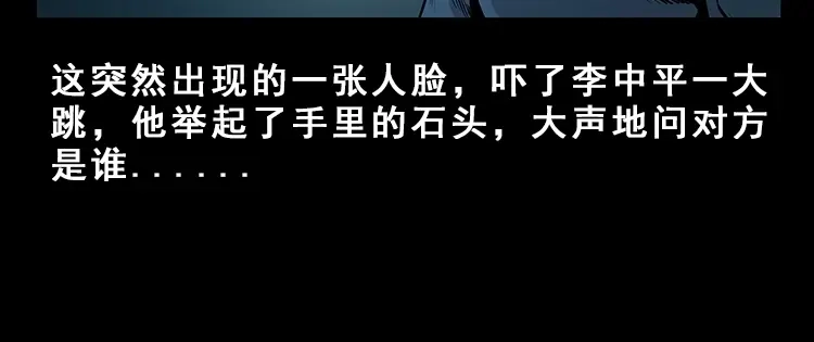 《三老爷诡事会》人面獾 第25页