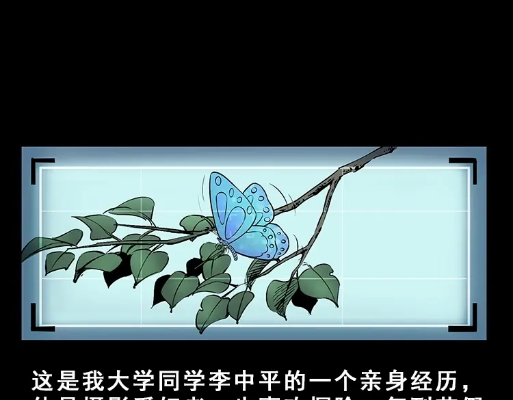 《三老爷诡事会》人面獾 第4页