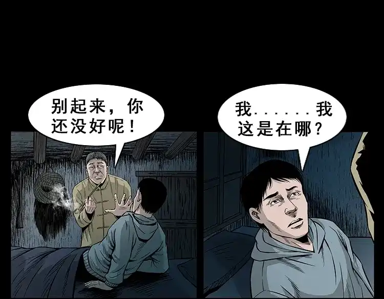 《三老爷诡事会》人面獾 第42页