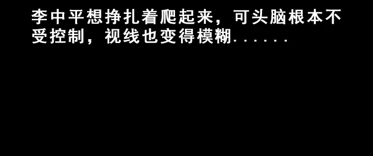《三老爷诡事会》人面獾 第37页