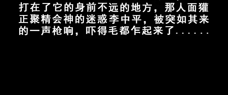 《三老爷诡事会》人面獾 第79页