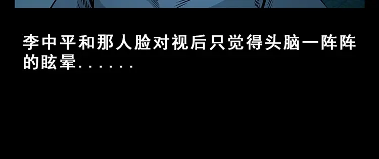 《三老爷诡事会》人面獾 第31页
