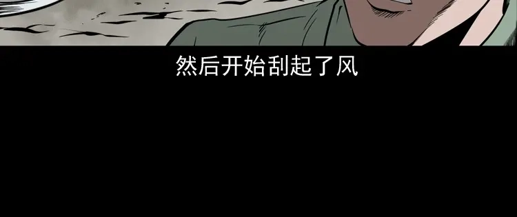 《三老爷诡事会》娘娘庙 第97页