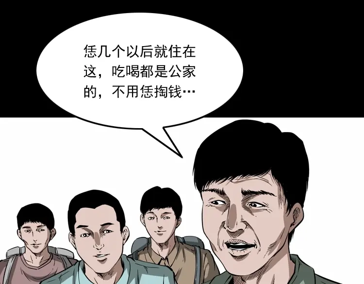 《三老爷诡事会》娘娘庙 第12页