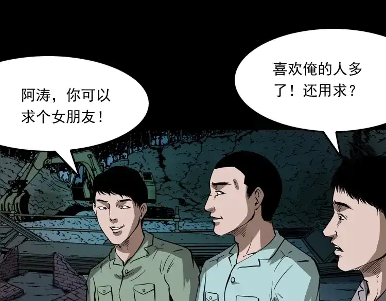 《三老爷诡事会》娘娘庙 第42页