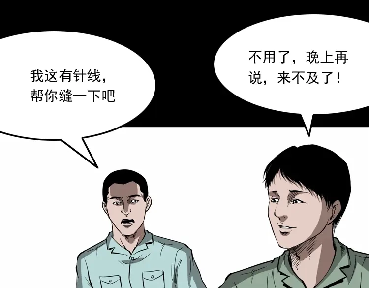 《三老爷诡事会》娘娘庙 第76页