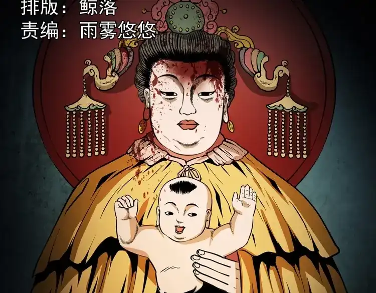 《三老爷诡事会》娘娘庙 第2页