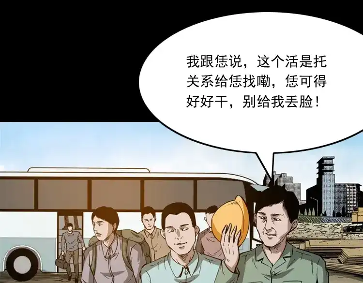 《三老爷诡事会》娘娘庙 第4页