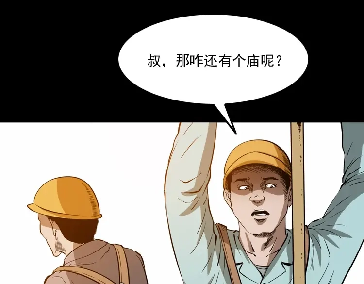 《三老爷诡事会》娘娘庙 第24页