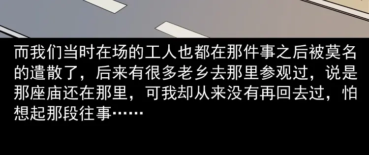 《三老爷诡事会》娘娘庙 第140页