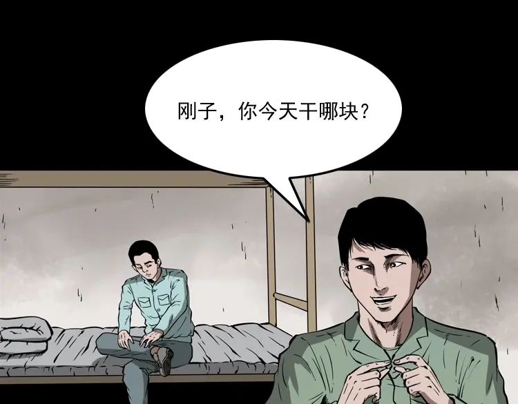 《三老爷诡事会》娘娘庙 第70页