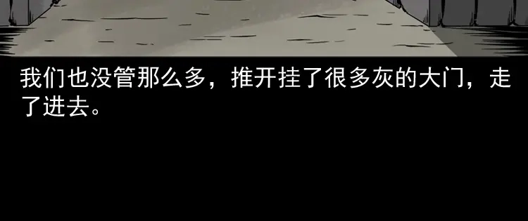 《三老爷诡事会》娘娘庙 第51页