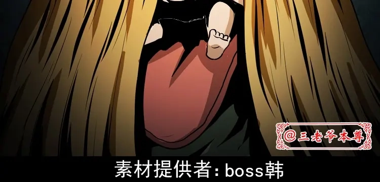 《三老爷诡事会》娘娘庙 第3页