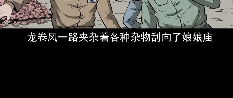 《三老爷诡事会》娘娘庙 第113页