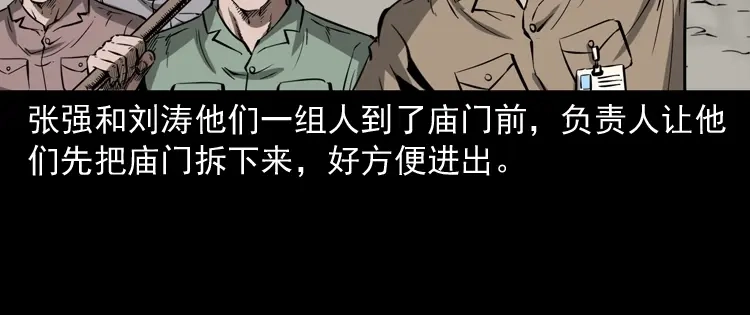 《三老爷诡事会》娘娘庙 第85页