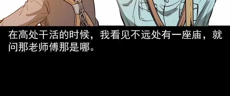 《三老爷诡事会》娘娘庙 第25页