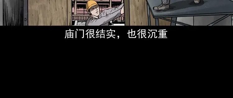 《三老爷诡事会》娘娘庙 第89页