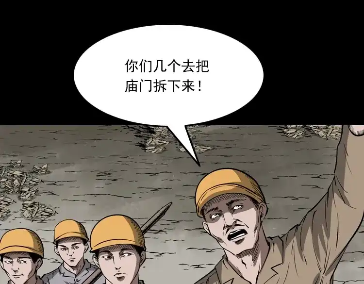 《三老爷诡事会》娘娘庙 第84页