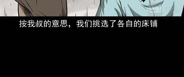 《三老爷诡事会》娘娘庙 第17页