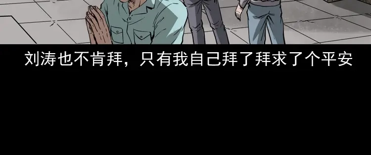 《三老爷诡事会》娘娘庙 第63页