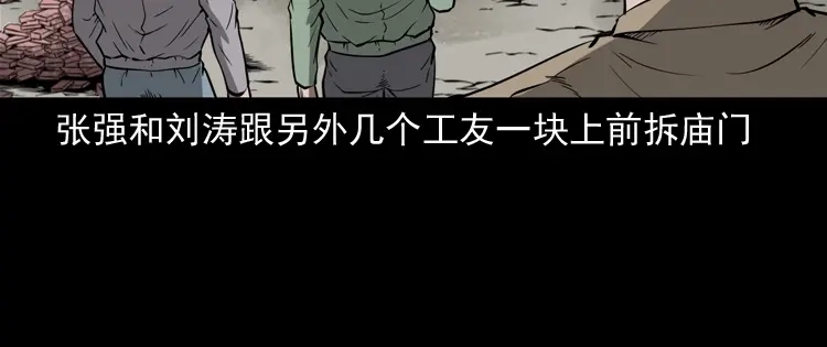 《三老爷诡事会》娘娘庙 第87页