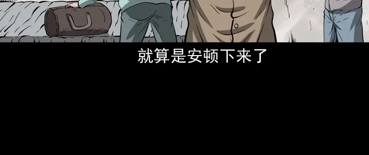 《三老爷诡事会》娘娘庙 第19页