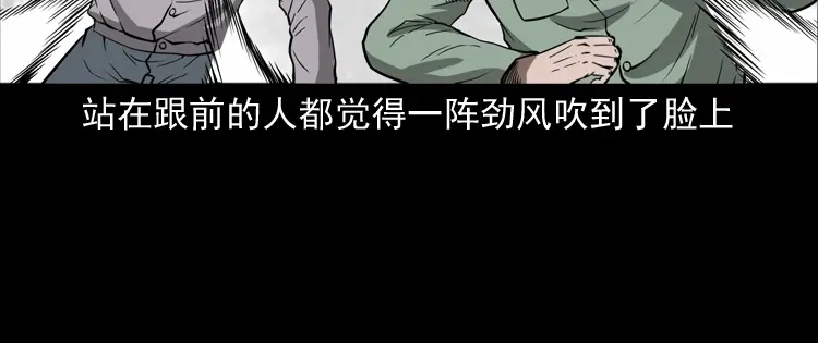 《三老爷诡事会》娘娘庙 第95页
