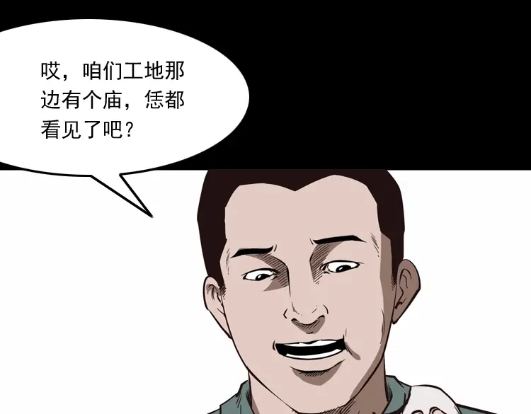 《三老爷诡事会》娘娘庙 第32页