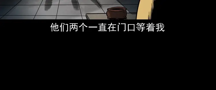 《三老爷诡事会》娘娘庙 第65页