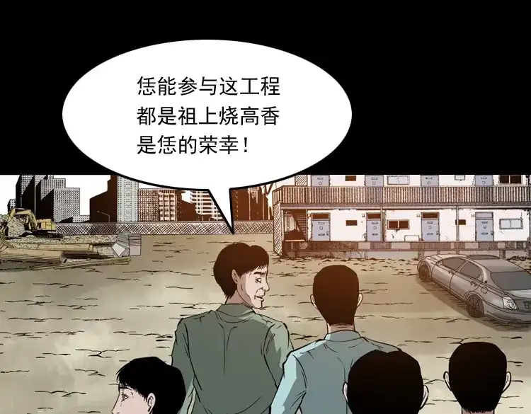 《三老爷诡事会》娘娘庙 第10页