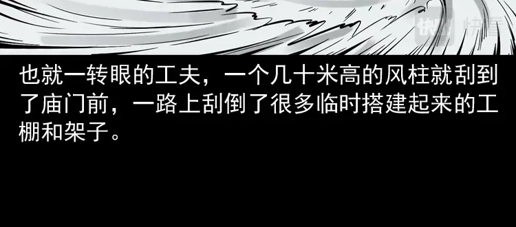 《三老爷诡事会》娘娘庙 第120页