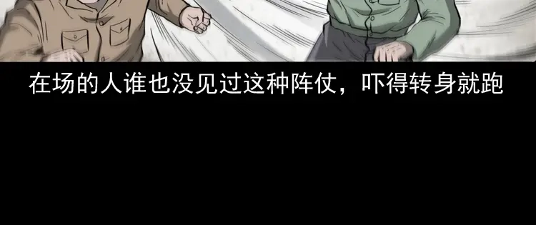《三老爷诡事会》娘娘庙 第115页