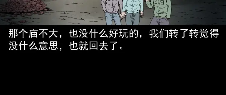 《三老爷诡事会》娘娘庙 第67页