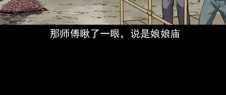《三老爷诡事会》娘娘庙 第27页