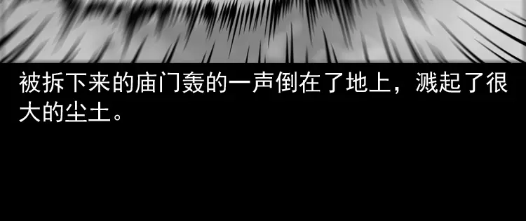 《三老爷诡事会》娘娘庙 第93页